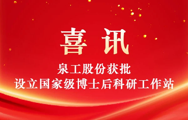 Matagumpay na naaprubahan ang uangong Group na magtatag ng isang pambansang postdoctoral research workstation