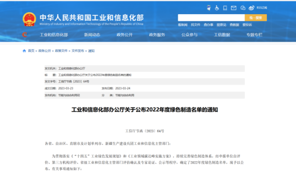 Napili ang Quangong Co., Ltd. sa 2022 Green Manufacturing List ng Ministry of Industry at Information Technology