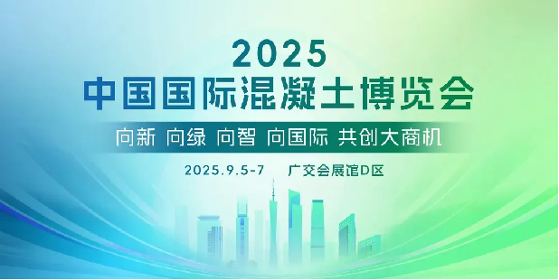 Ang Quangong Makinarya ay malapit nang lumiwanag sa ika -7 China Concrete Exhibition, na nangunguna sa bagong kalakaran sa industriya