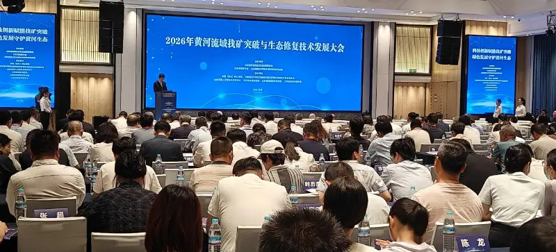 Ang QGM ay Lumahok sa 2026 Yellow River Basin Conference sa Mineral Exploration Breakthroughs at Ecological Restoration Technology